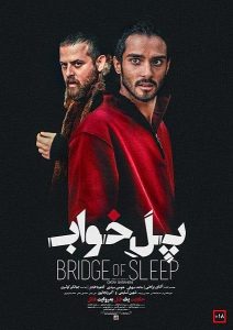 فیلم پل خواب