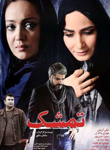 فیلم تمشک