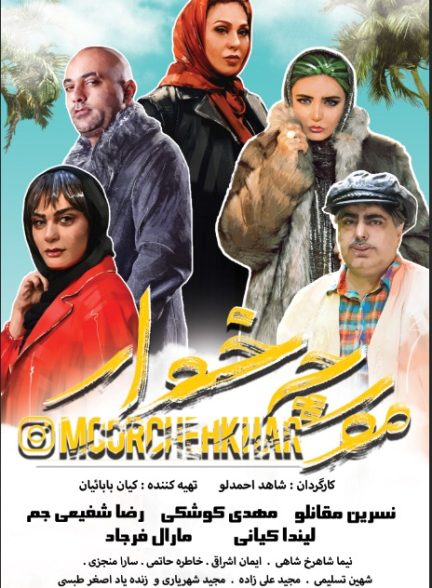 فیلم مورچه خوار