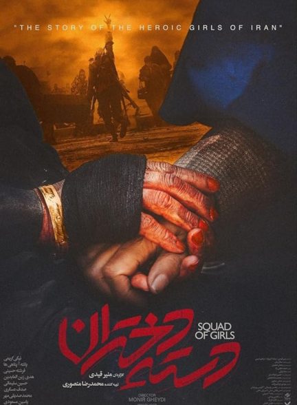 فیلم دسته دختران