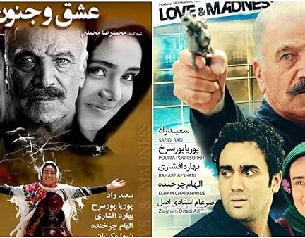 فیلم عشق و جنون