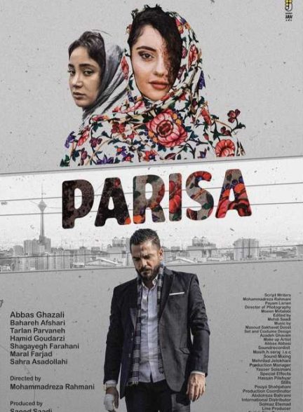 فیلم پری سا