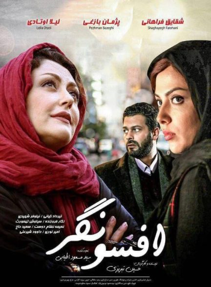 فیلم افسونگر