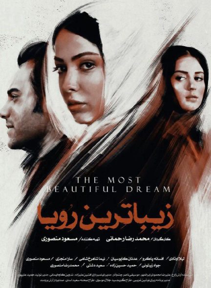 فیلم زیباترین رویا