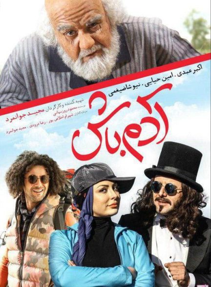 فیلم آدم باش