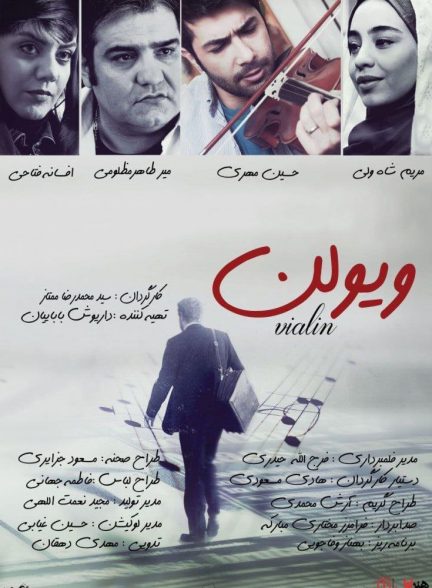 فیلم ویولن