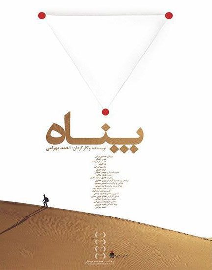 فیلم پناه