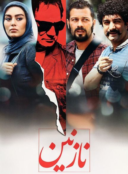 فیلم نازنین