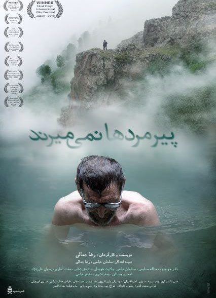 فیلم پیرمردها نمی میرند