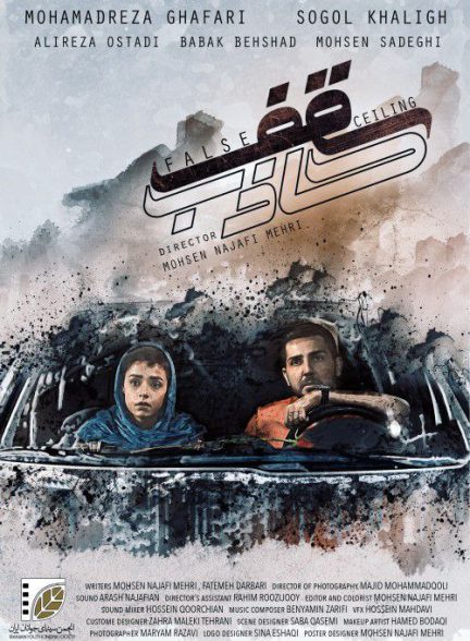 فیلم سقف کاذب