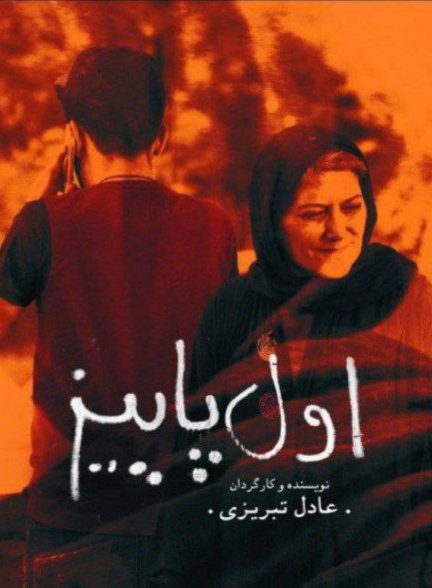 فیلم اول پاییز