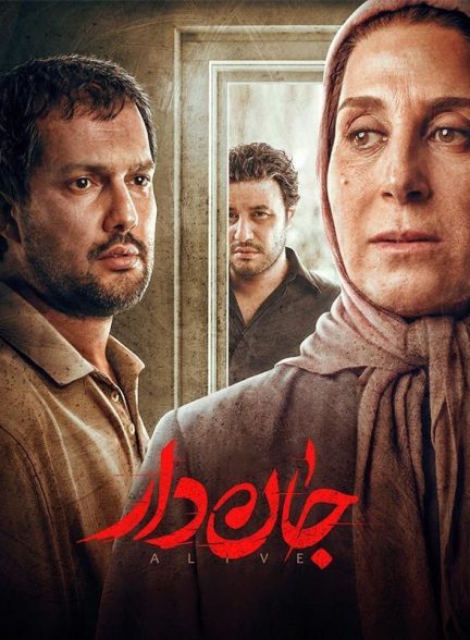 فیلم جان دار