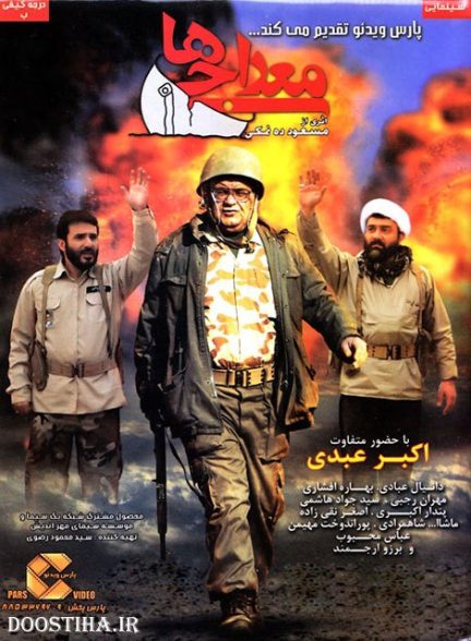 فیلم معراجی ها