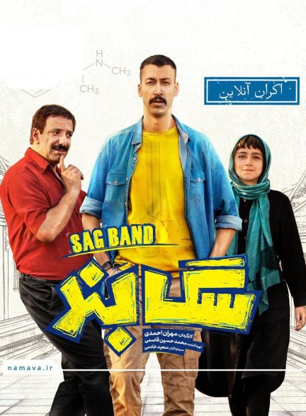 فیلم سگ بند