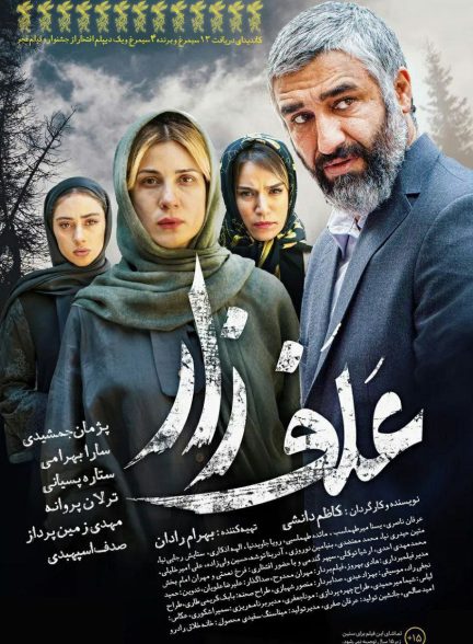 فیلم علفزار