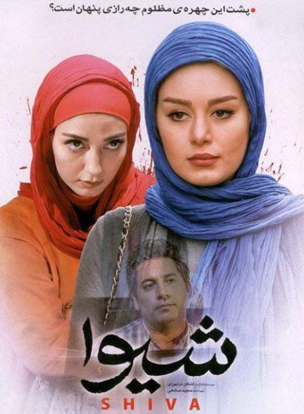 فیلم شیوا