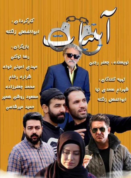 فیلم آبنبات