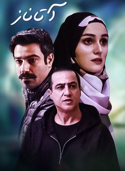 فیلم آتاناز