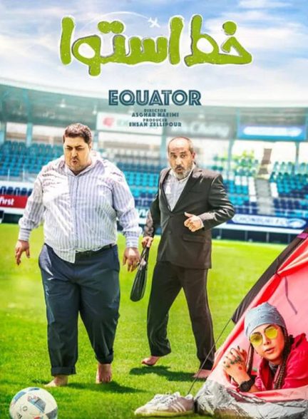 فیلم خط استوا