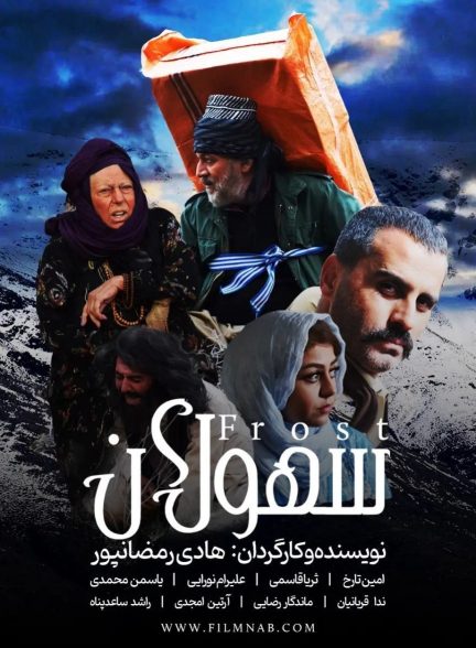 فیلم سهولان