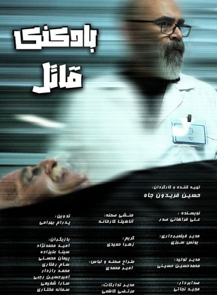 فیلم کوتاه بادکنک قاتل